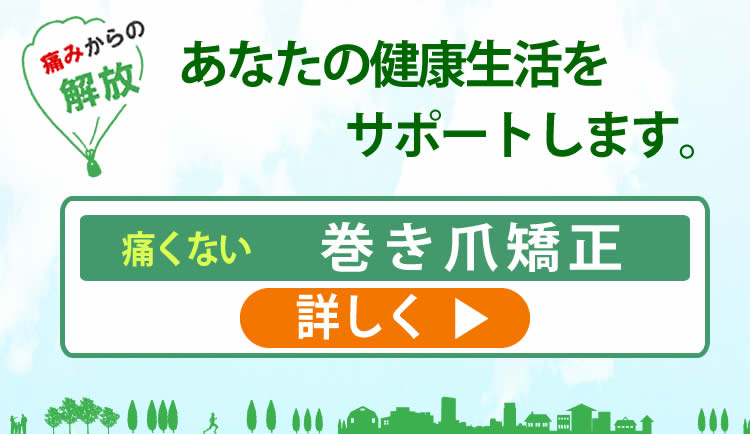 あなたの健康生活をサポートします